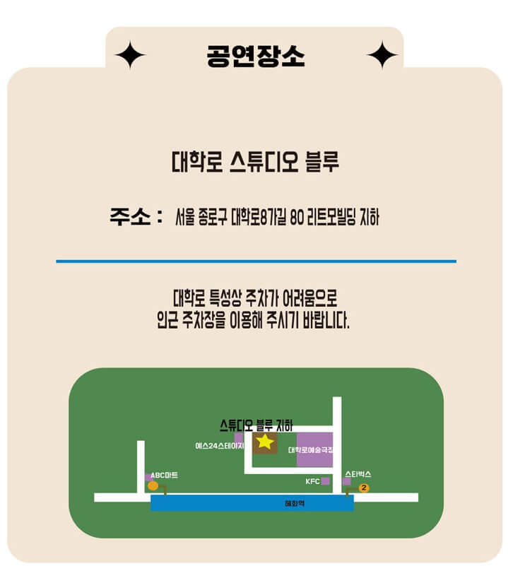 옹알스, 넌버벌 코미디 공연 기본정보, 오랜만에 코미디 공연을 진행하네요. 5세이상 관람이 가능해서 아이들이 너무 좋아합니다. 아이들과 데이트를 원하신다면 추천합니다.