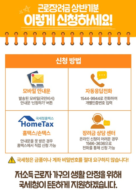 근로장려금 신청방법