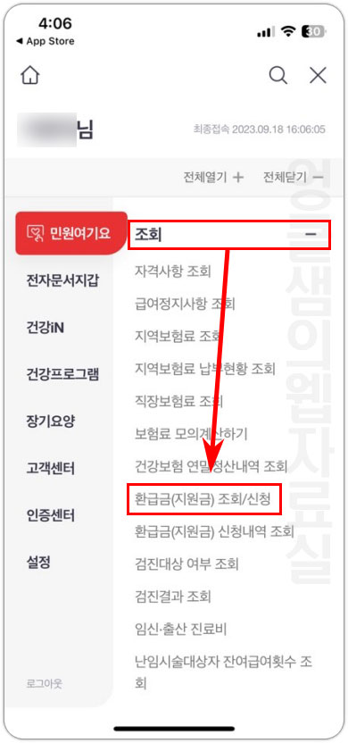국민건강보험 환급금 조회