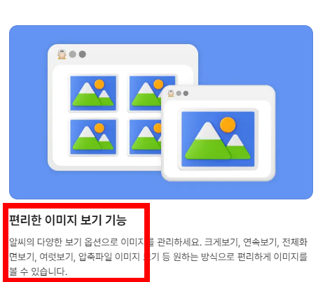 알씨 기능
