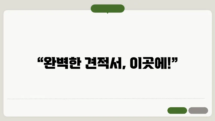 견적서 양식 다운로드 정보 총정리