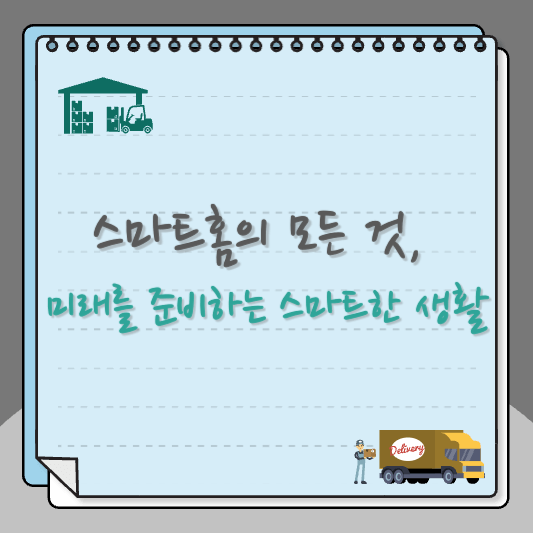 스마트홈
