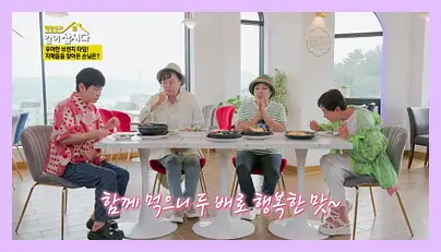 박원숙의 같이 삽시다 시즌3 재방송 시간 다시보기