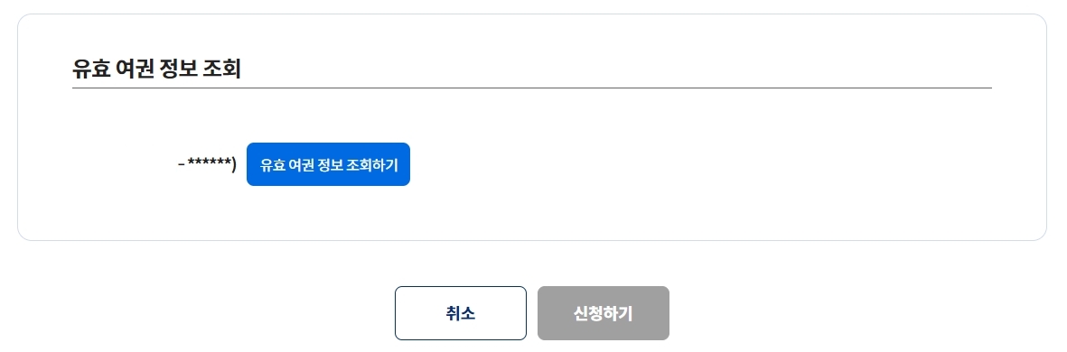 여권 발급 처리 기간 안내 (통상 8일)