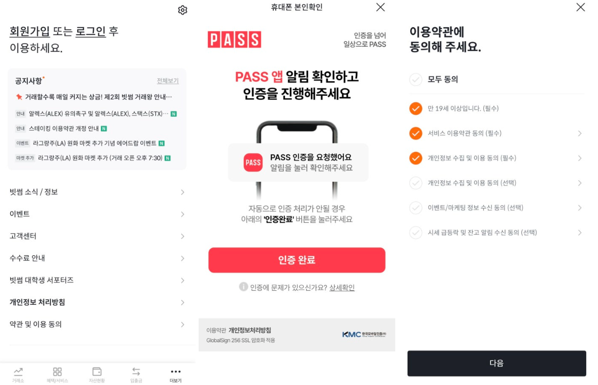 빗썸 이벤트 7만원 비트코인 초대코드 : DETAIL9525