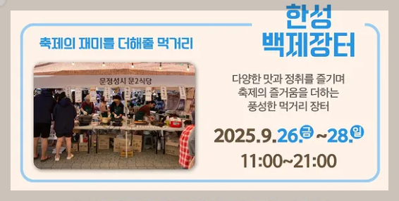 한성백제문화제