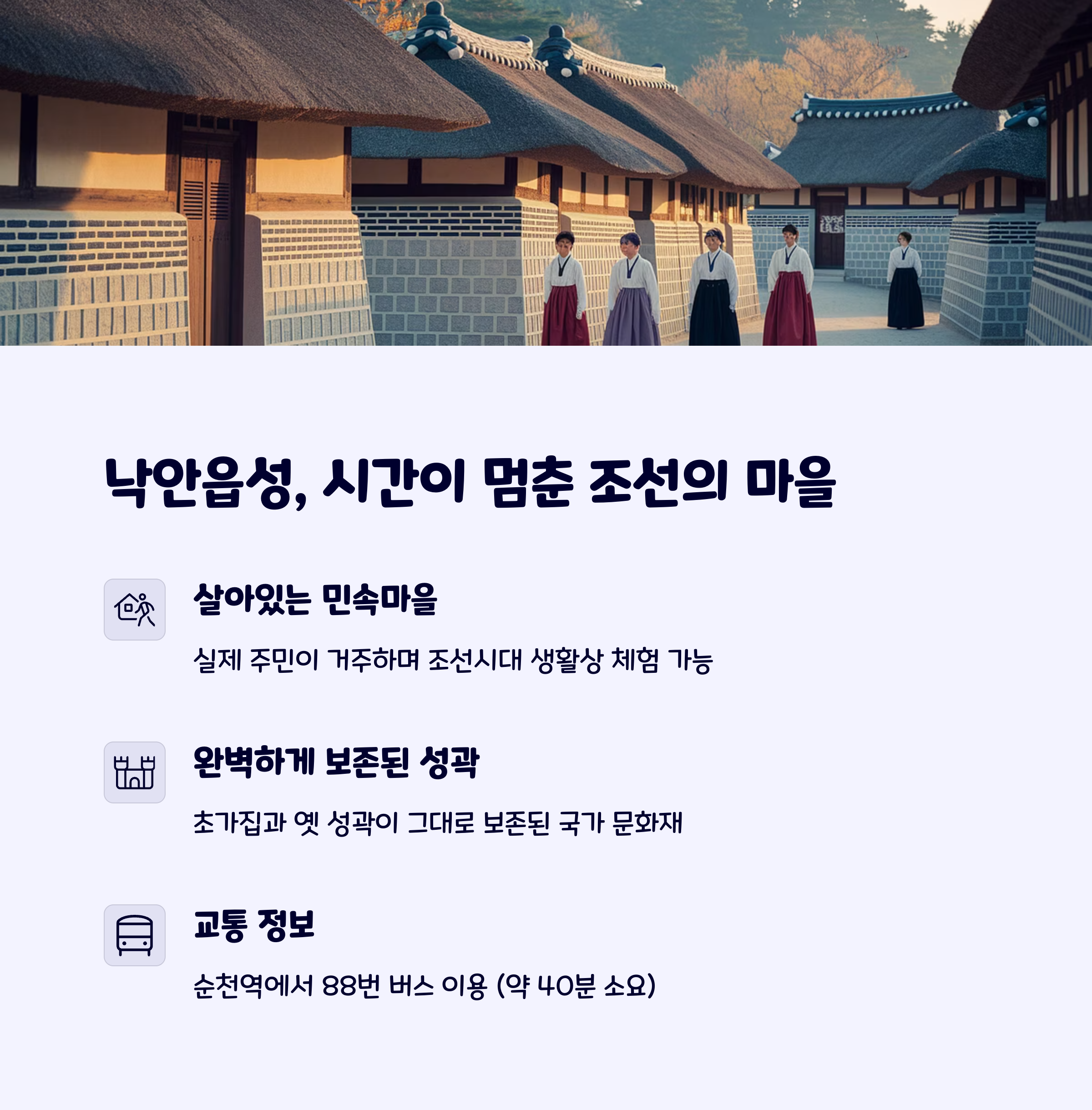 낙안읍성
