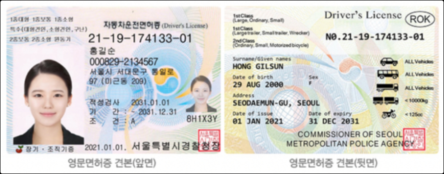 국제 영문 운전면허증 샘플 이미지