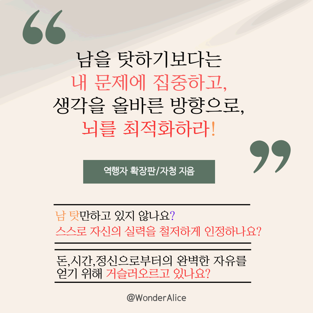 '책읽기얘보' 프로젝트 Day 3: '역행자' Chapter 1 5막~피날레를 읽고