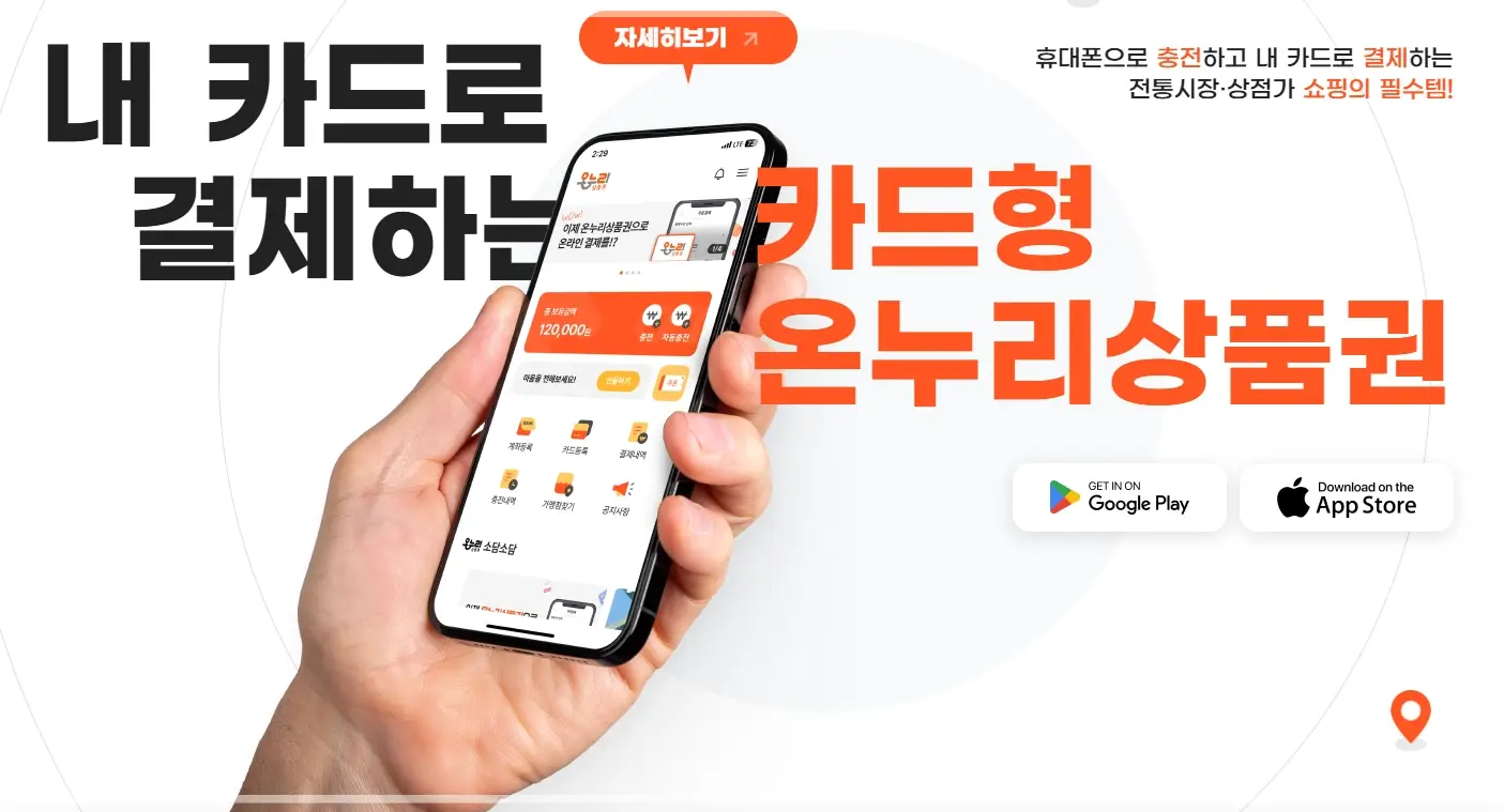 온누리상품권-사용처-구매-방법