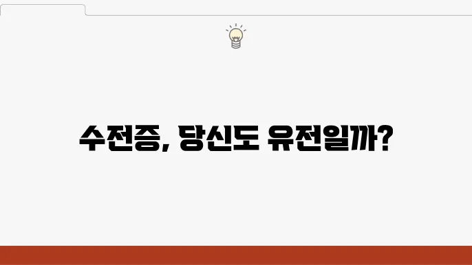 수전증 관련 원인 정리