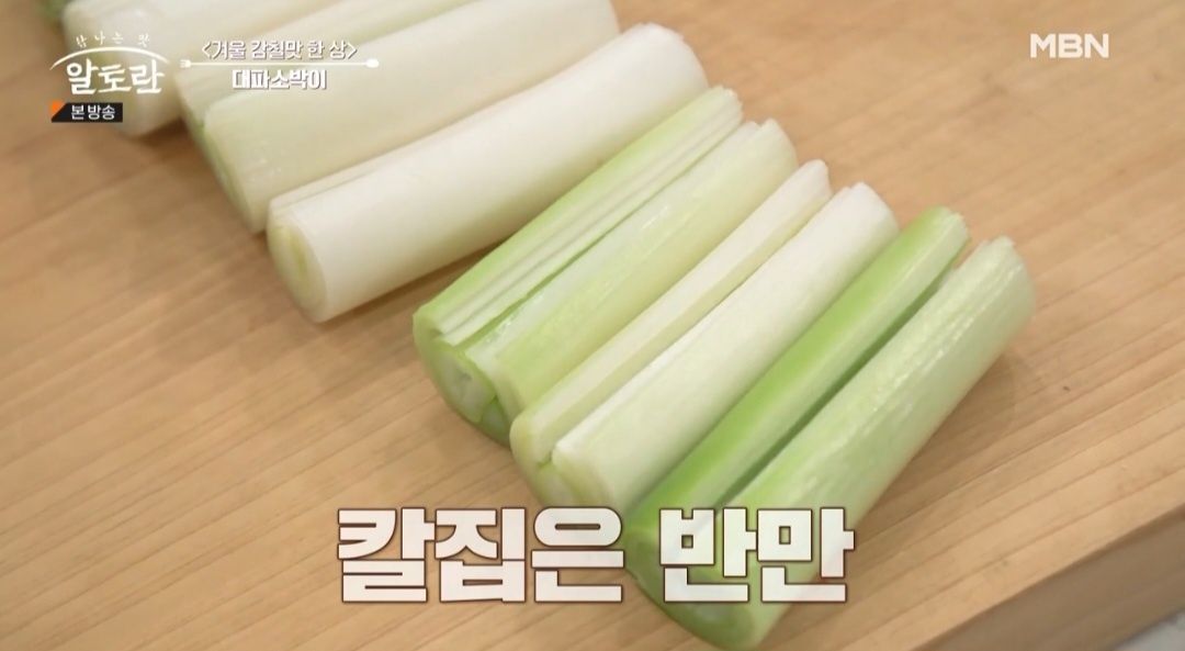 알토란대파소박이레시피