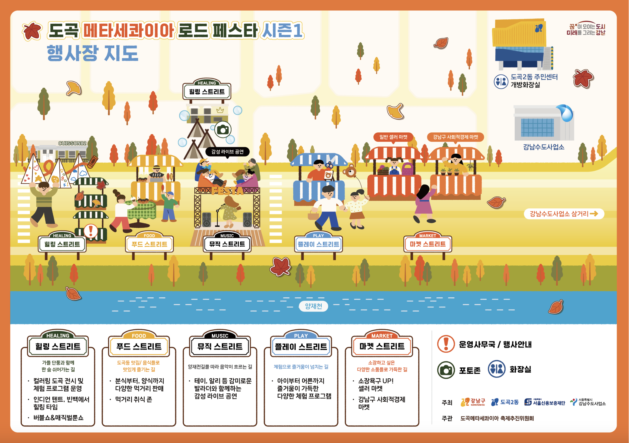 도곡 메타세콰이아 로드 페스타