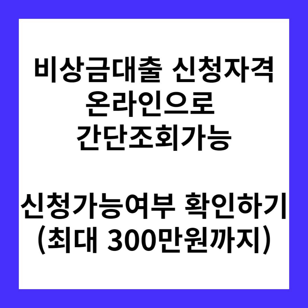 하나원큐 비상금대출