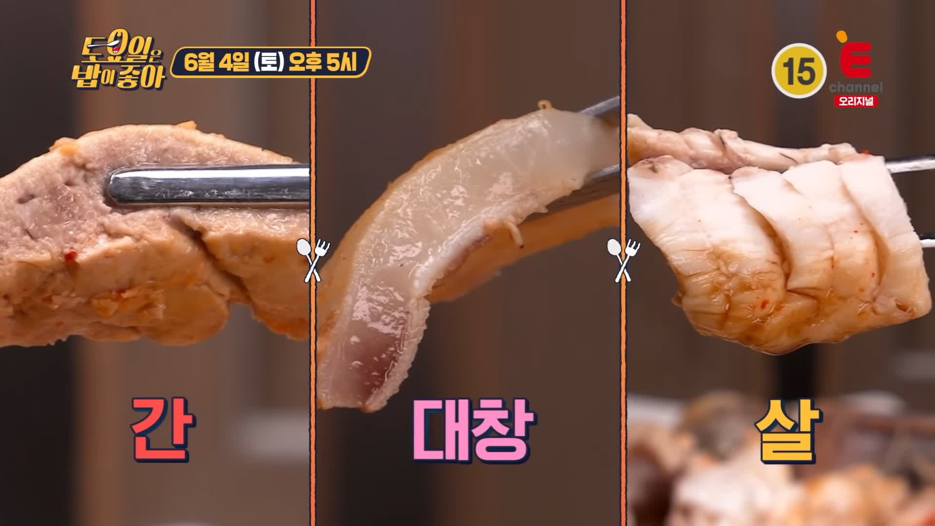 제23회 토요일은 밥이좋아 토밥즈 역대급 감칠맛 아귀간 아귀대창이 들어간 매콤 쫀득 아귀수육 아귀찜 맛있는 식당 부산 기장 맛집