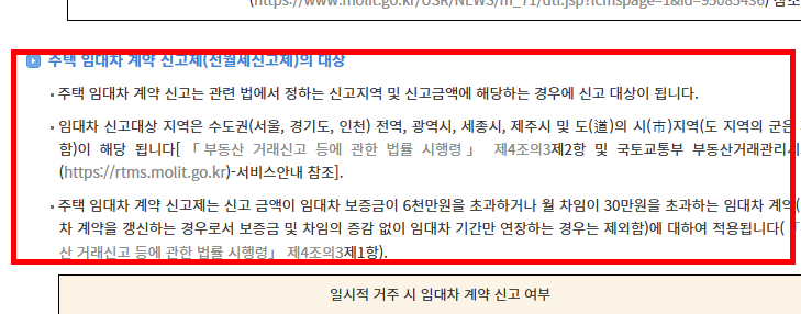전월세 신고제 대상