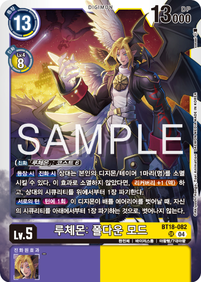 디지몬카드 정규 부스터 팩 BT18 엘리먼트 석세서 카드 리스트 BT18-082 루체몬: 폴다운 모드