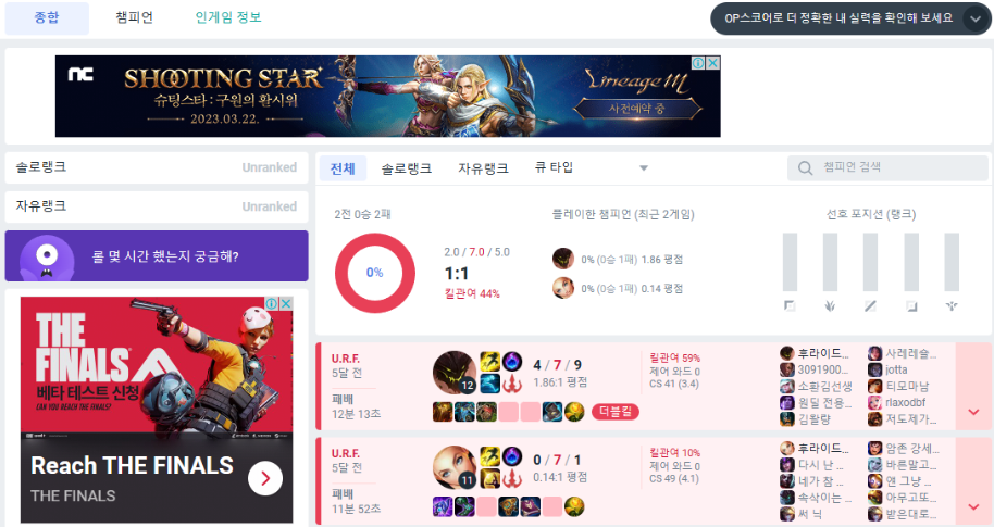 롤전적 검색 OP