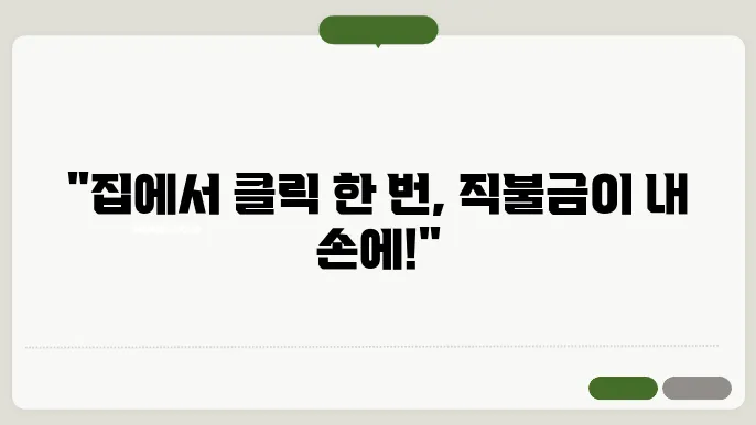 비대면 신청으로 간편하게! 2025년 기본형 직불금 신청하기