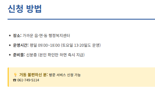 2025 순천시 민생회복지원금 20만원 신청기간 등 완벽 가이드
