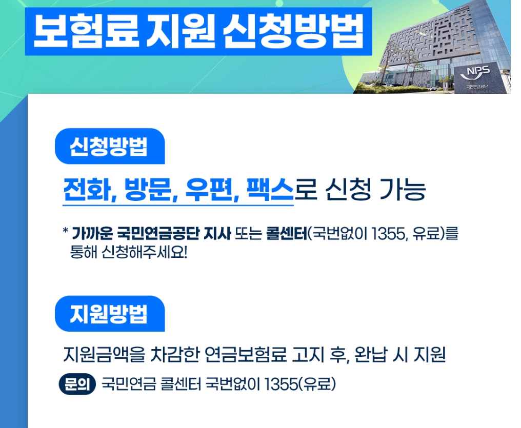 국민연금보험료신청방법