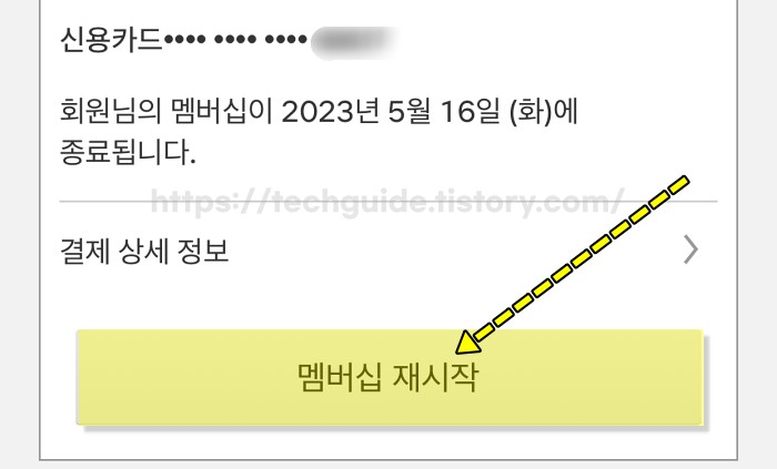 넷플 멤버십 재시작