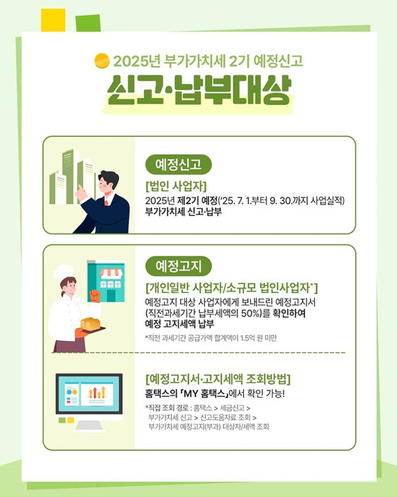 10월 - 제2기 부가가치세 예정신고·납부의 달 - 신고방법알아보기