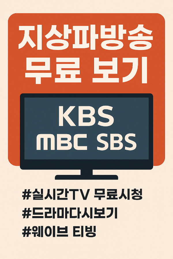 무료TV보기