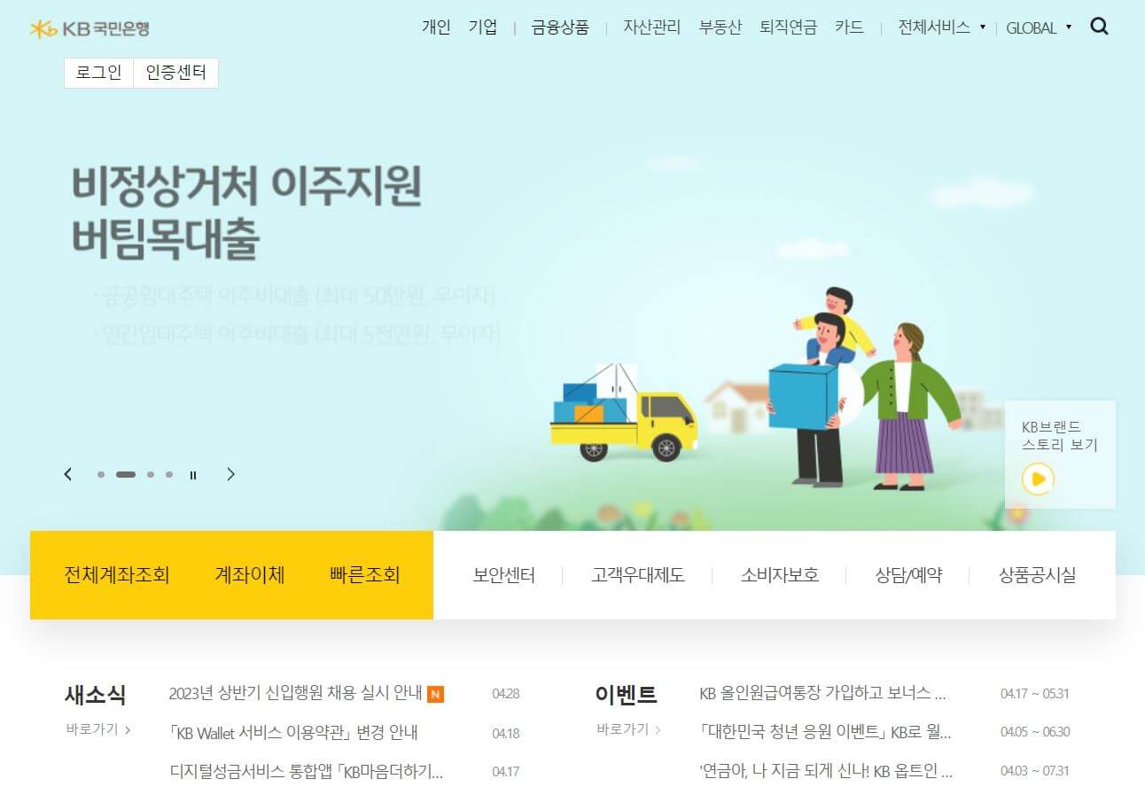 국민카드-홈페이지-메인