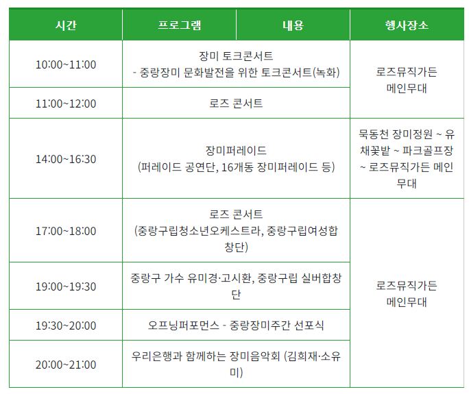 장미 축제 프로그램