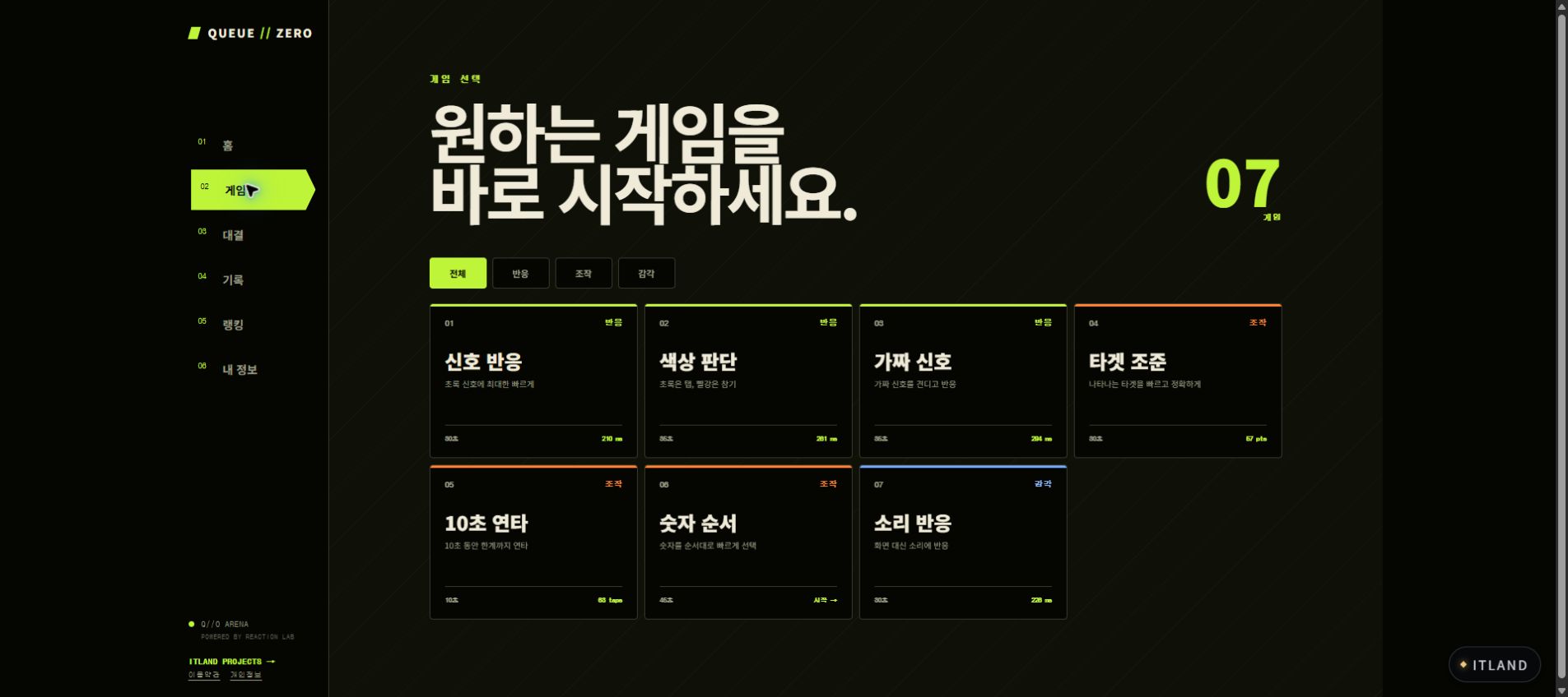 Queue Zero의 7가지 반응·조작·감각 게임 선택 화면