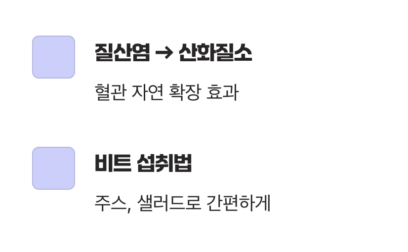 3. 좁아진 길을 넓혀주는, 붉은 보석 비트