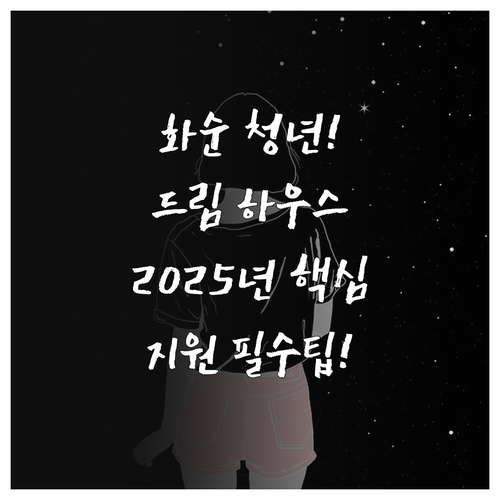 화순 정착 꿈꾸는 2025 관외 청년..