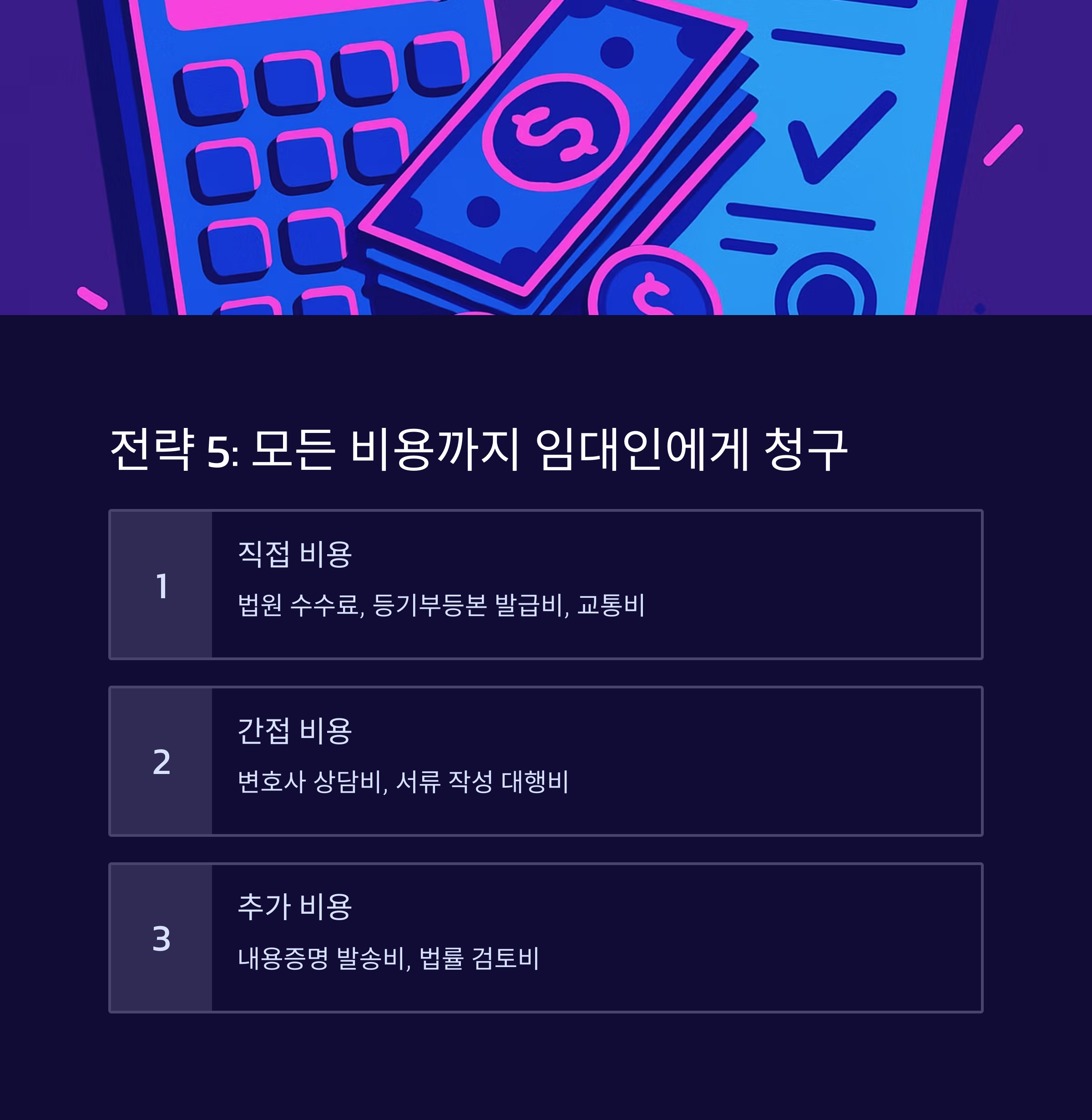 임차권등기