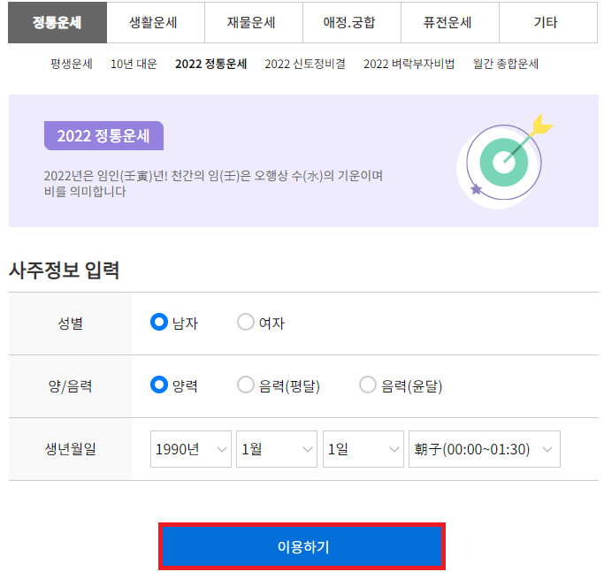 사주정보 입력하기