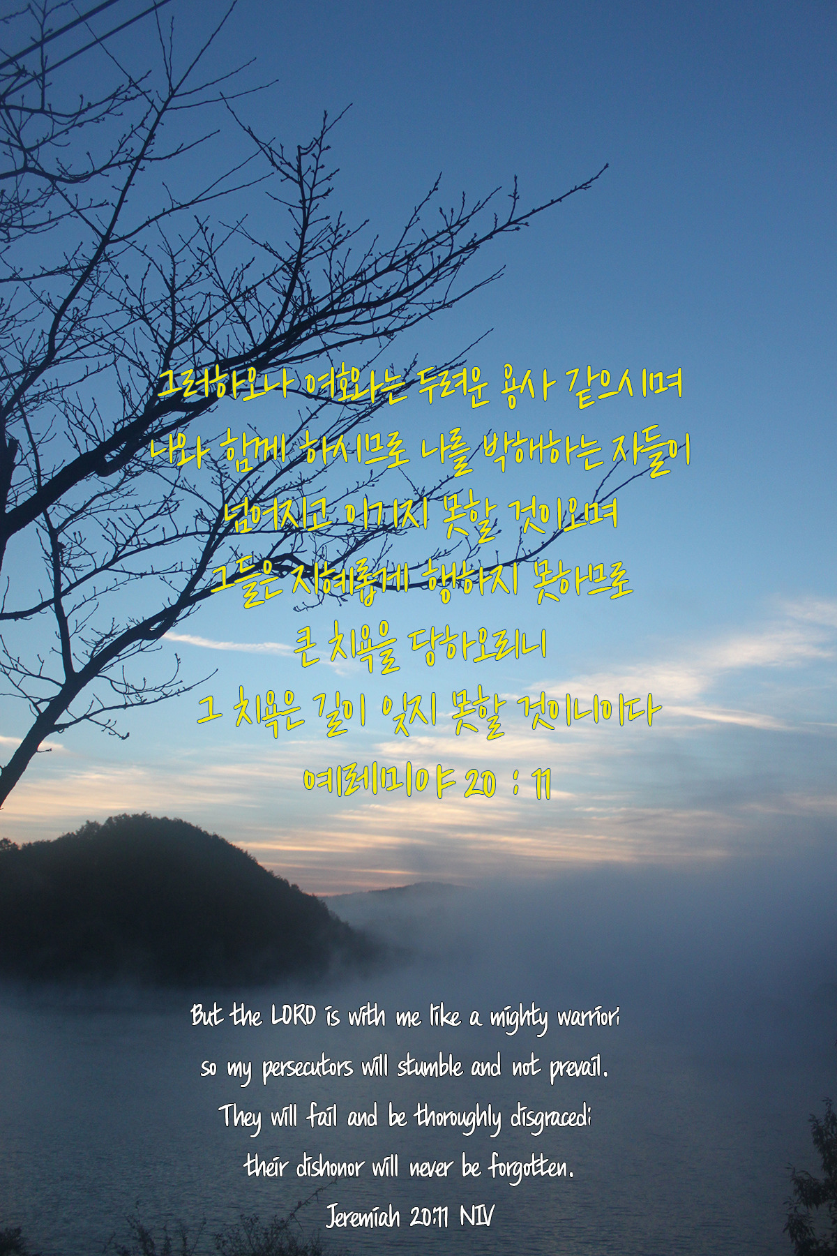 예레미야 20장
