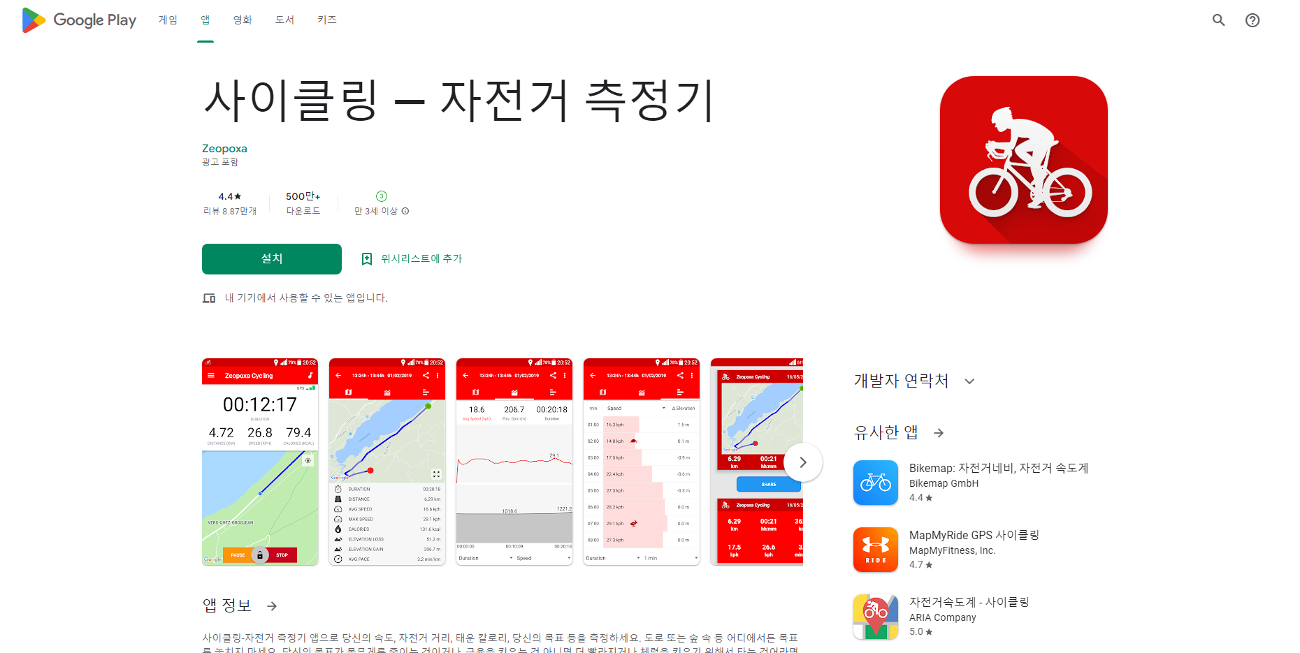 사이클링, 자전거 측정기