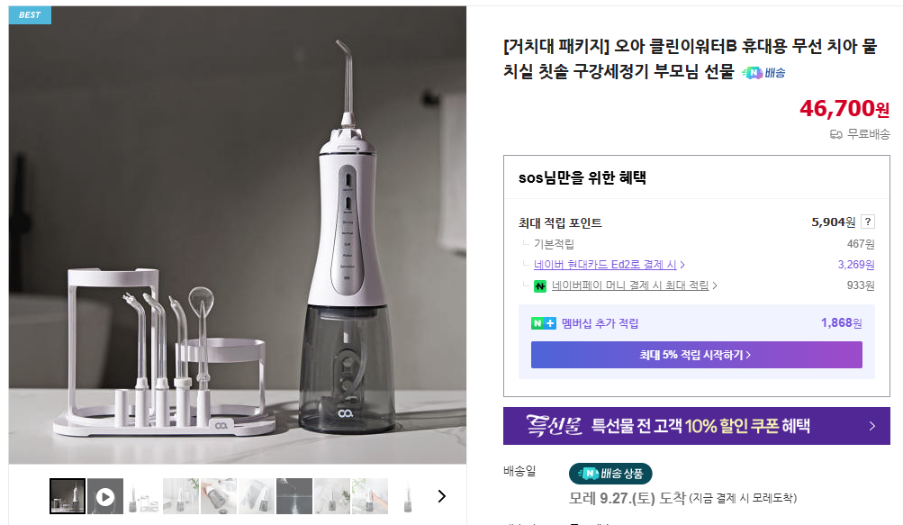 [거치대-패키지]-오아-클린이워터B-휴대용-무선-치아-물치실-칫솔-구강세정기-부모님-선물