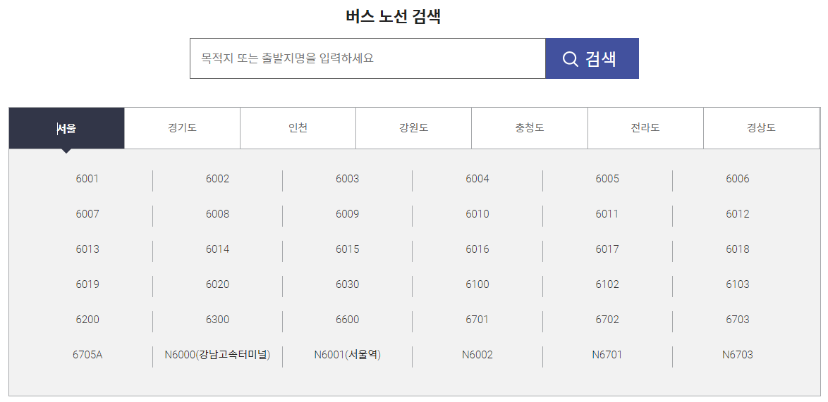 인천국제공항 버스노선검색
