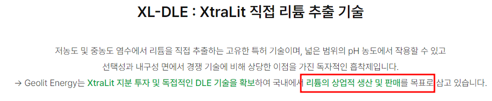 지오릿 에너지