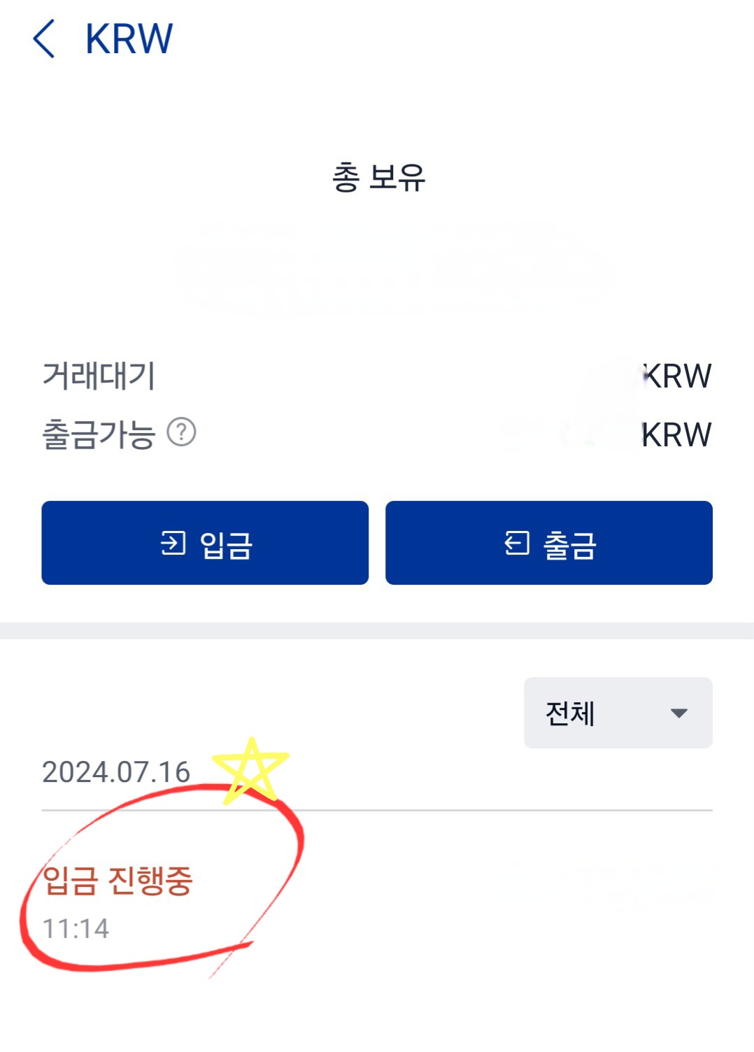 업비트 입출금 하는 방법