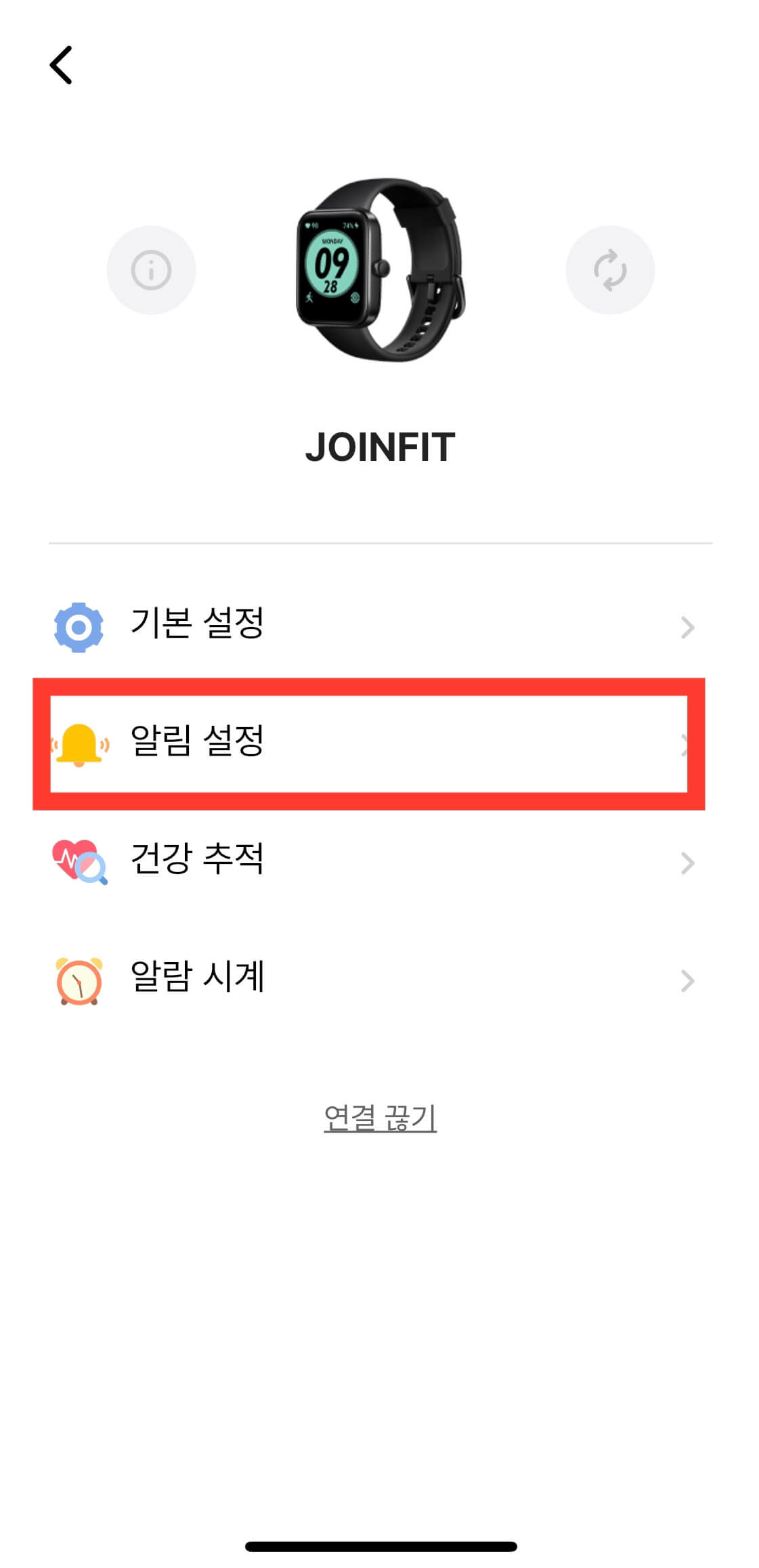 스마트 워치 알림 설정