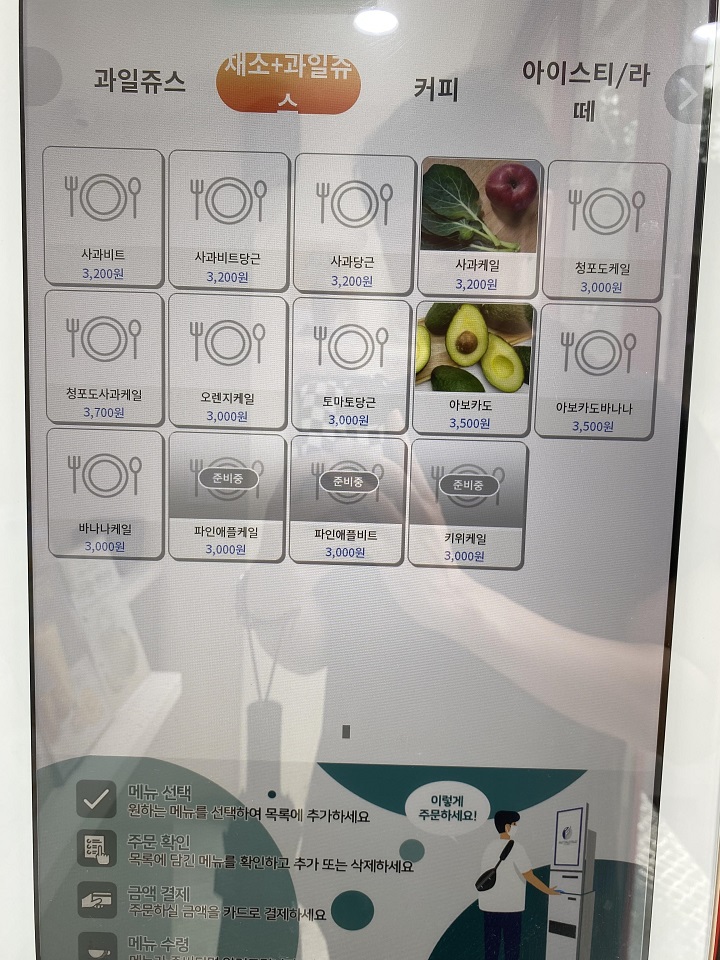 키오스크-메뉴화면