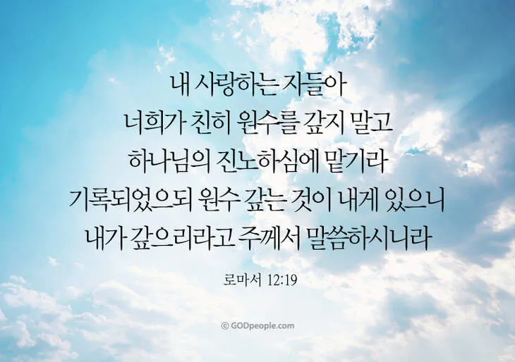 로마서 12장 설교 아이디어 말씀 준비 강해_6