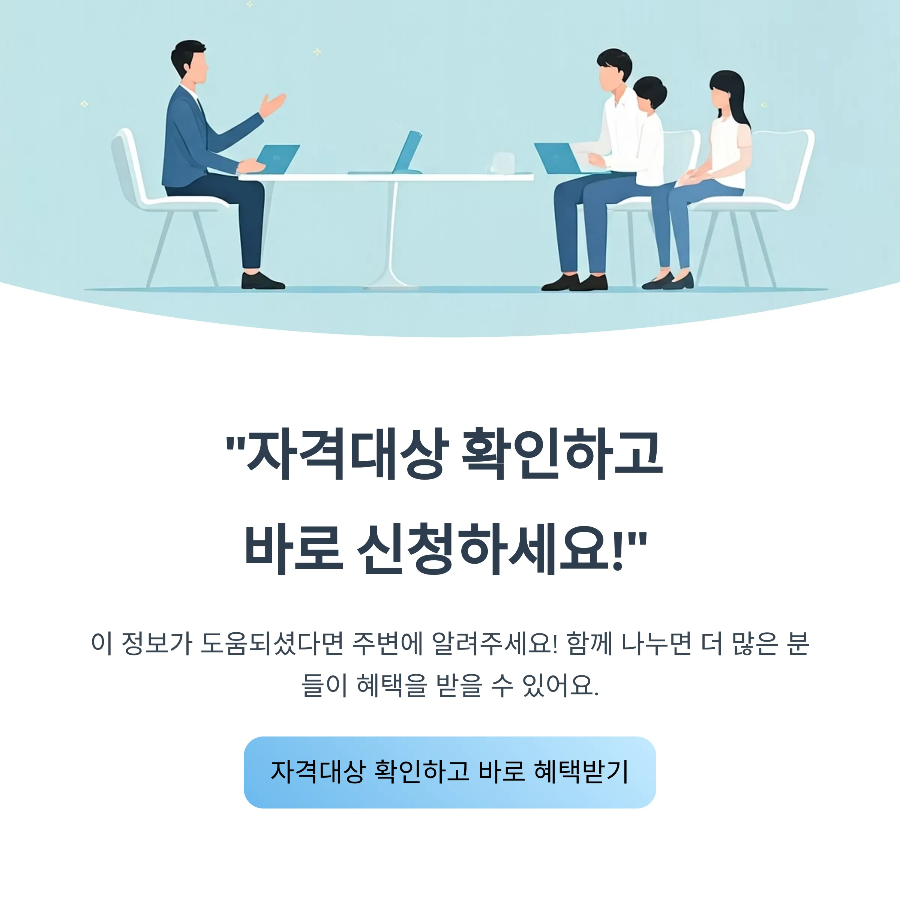 기초생활수급자 자격대상 확인하고 신청하기