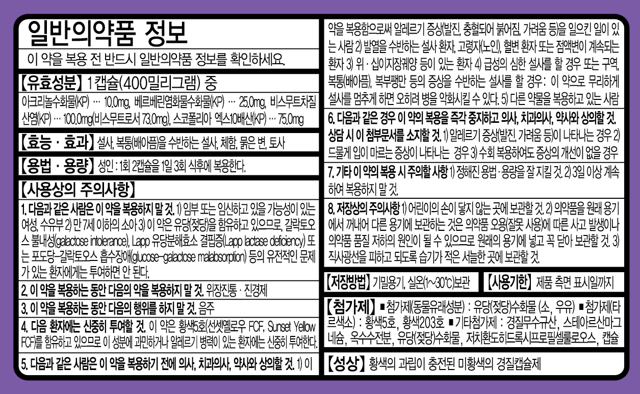 디아로펜플러스 캡슐