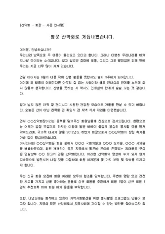 산악회 회장 취임사 모음 인사말 베스트 10_2