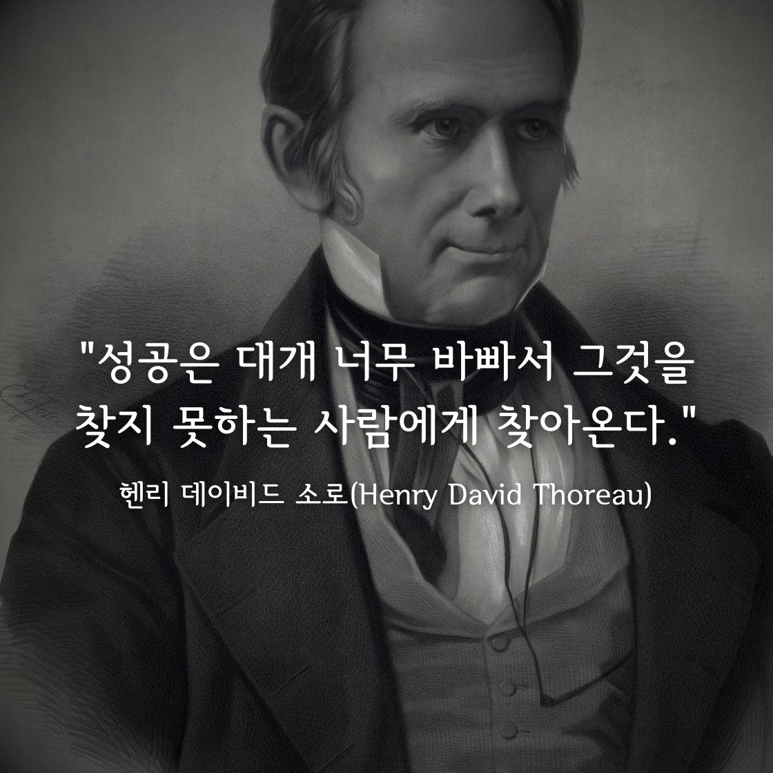 헨리 데이비드 소로 명언