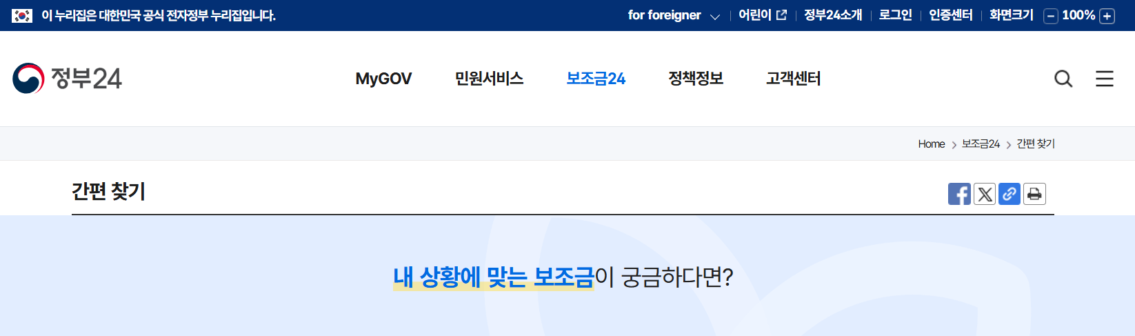 국가지원금 신청기준