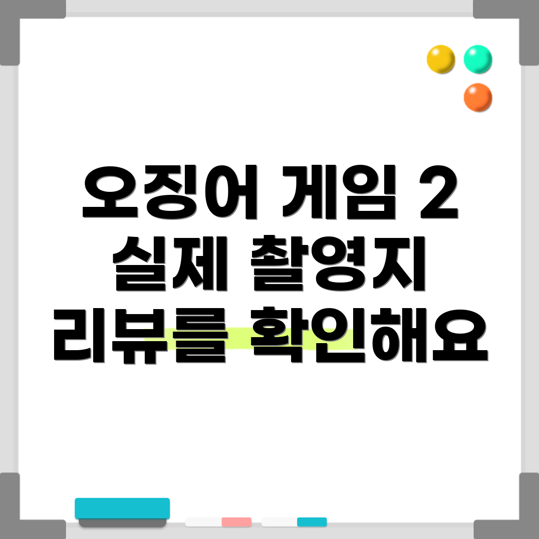 오징어 게임2